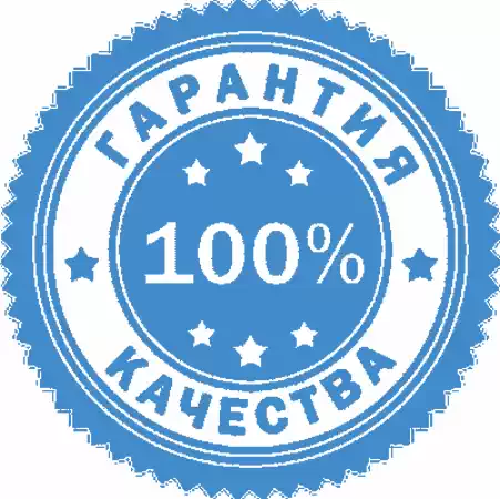 Гарантия